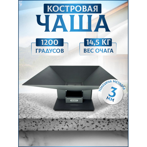 Костровая чаша металлическая разборная от производителя Manko