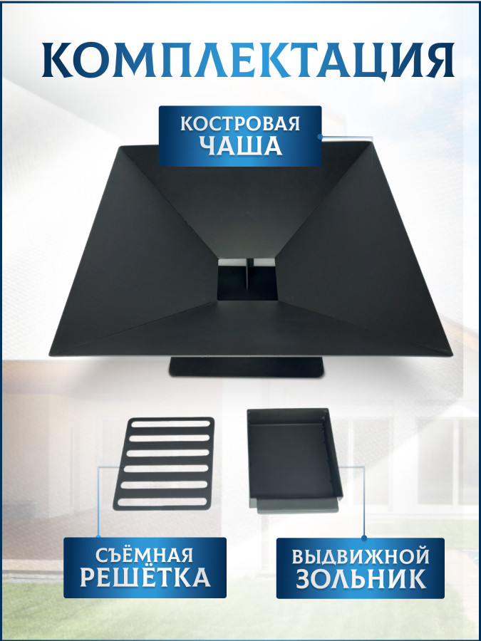 Костровая чаша