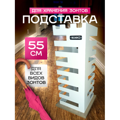 Подставка для зонтов в прихожую от производителя Manko