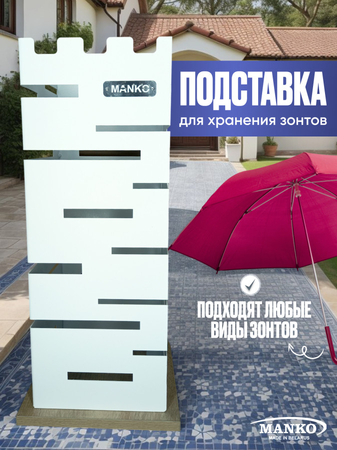 Подставка для зонтов напольная №13