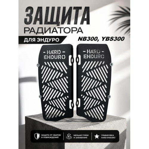 Защита радиатора эндуро мотоцикла от производителя Manko