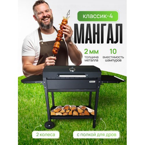 Мангал Классик 4 от manko