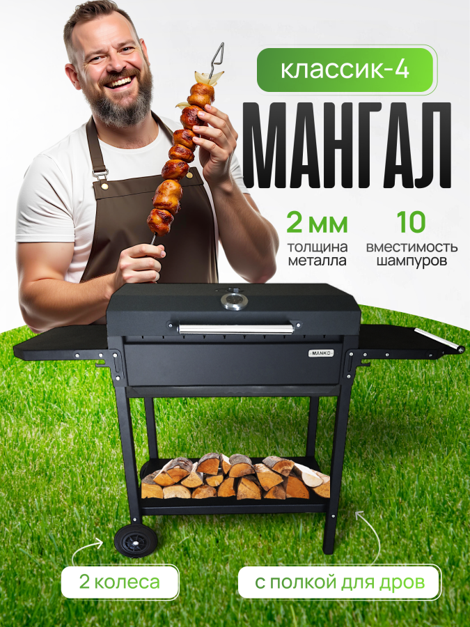 Мангал с крышкой Классик 4