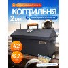 Коптильня горячего и холодного копчения на кухню и дачу 2мм от производителя Manko