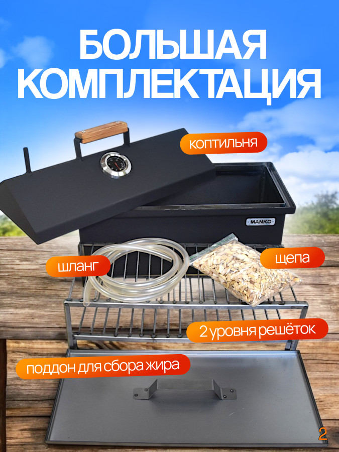 Коптильня горячего и холодного копчения на кухню и дачу 2мм