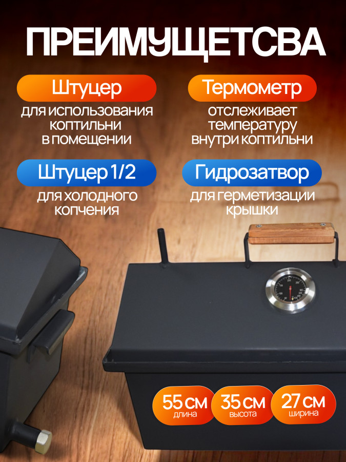 Коптильня горячего и холодного копчения на кухню и дачу 2мм