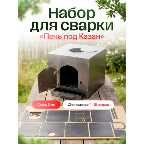 Заготовки печи под казан, 3 мм от производителя Manko