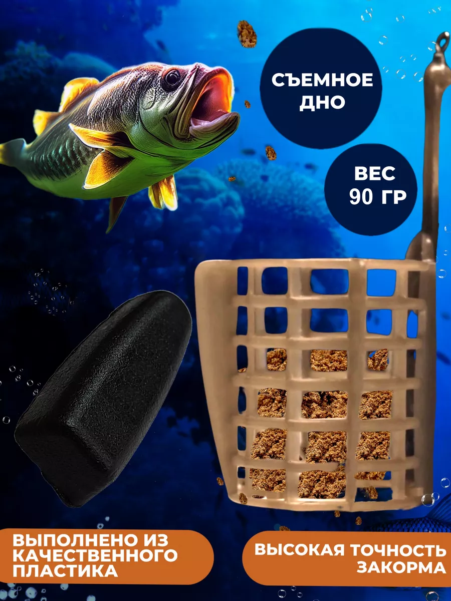 Кормушка фидерная для рыбалки профи 90 гр