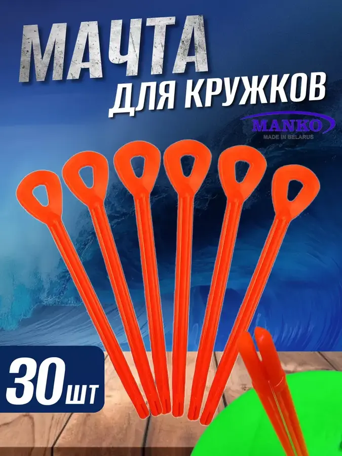 Мачта к жерлице летней 30 шт