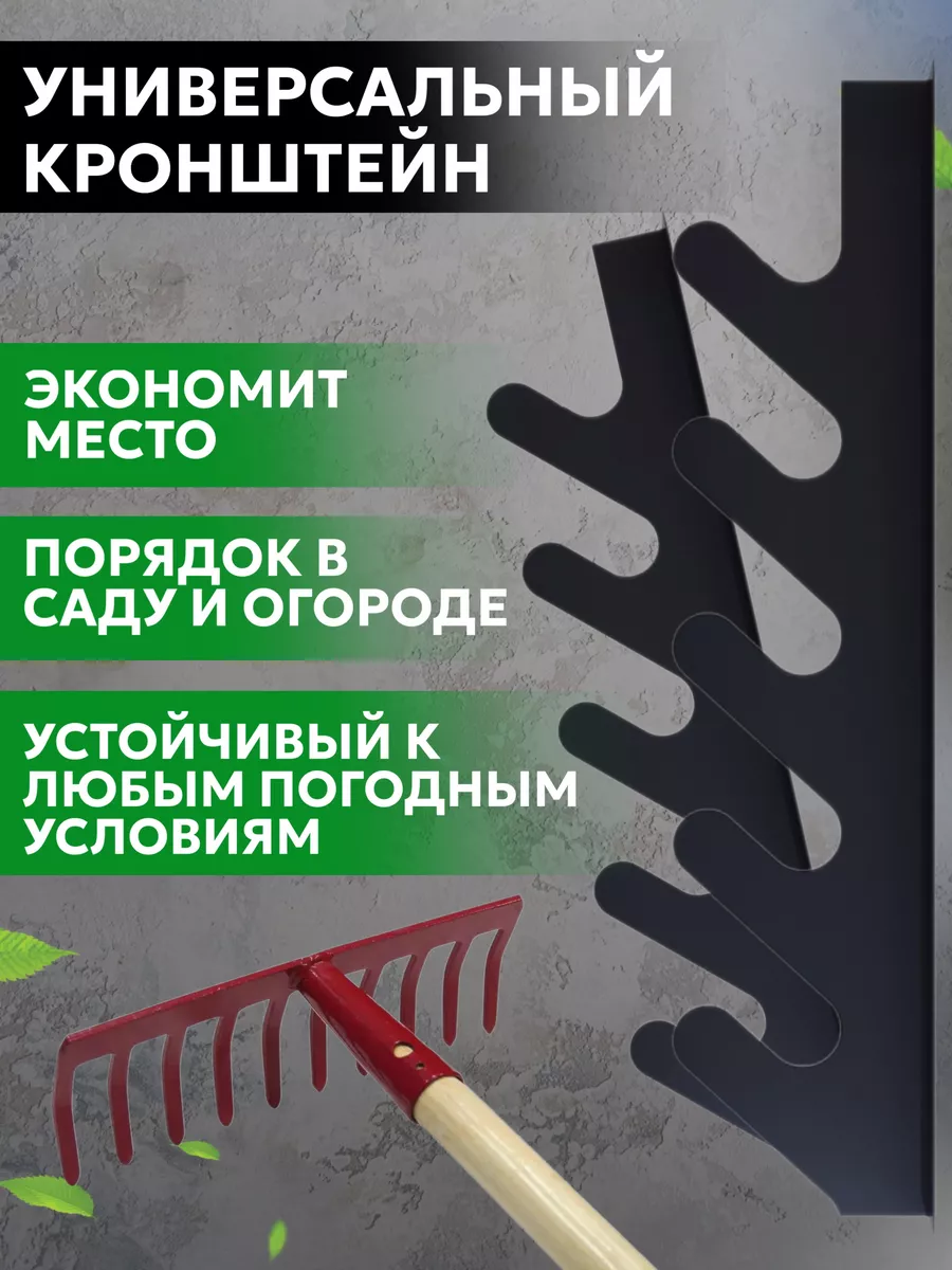 Крепление для хранения садового инструмента инвентаря удочек