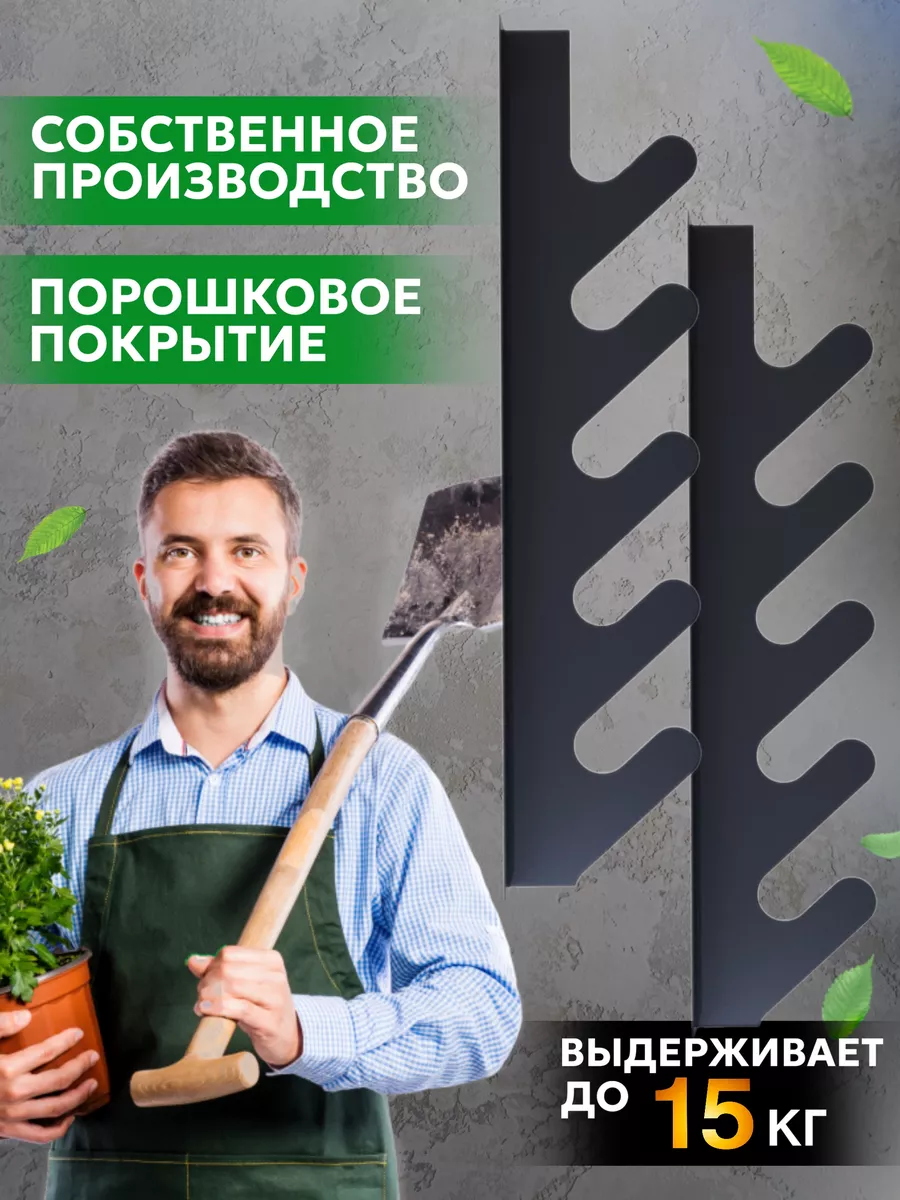 Крепление для хранения садового инструмента инвентаря удочек