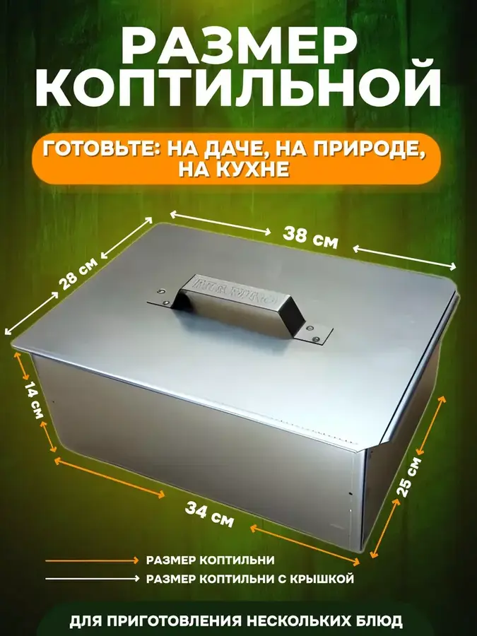 Коптильня с поддоном горячего копчения малая 0,8 мм тип 7