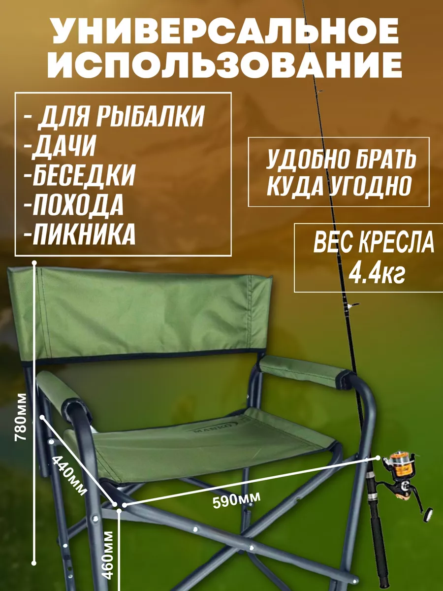 Кресло раскладное для рыбалки