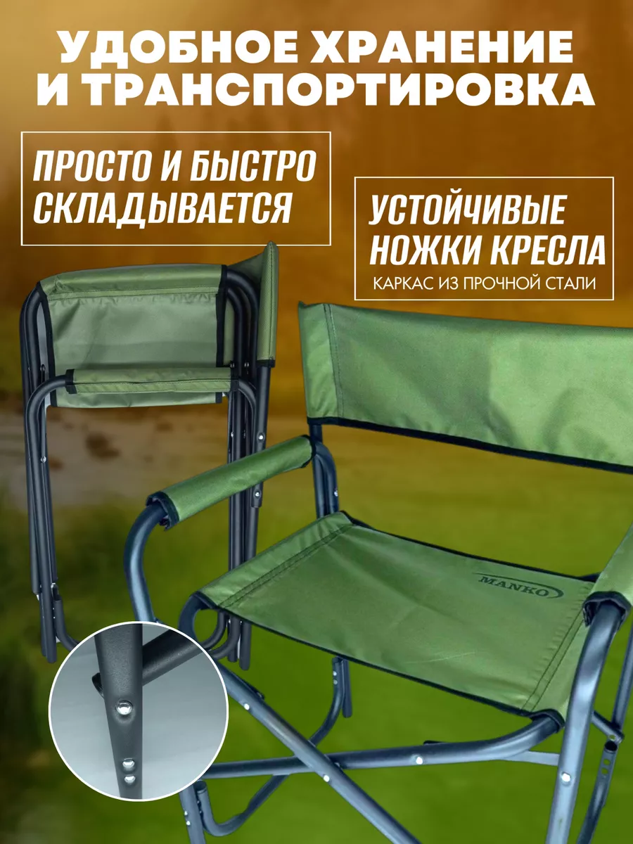 Кресло раскладное для рыбалки