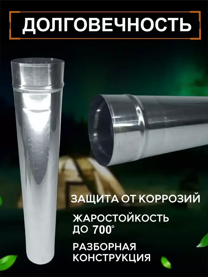 Труба для печи туристической 65мм 5 шт