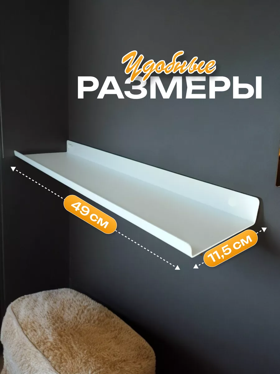 Полка настенная навесная металлическая 49 см