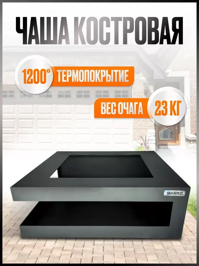 Костровая чаша тип 4 от производителя Manko