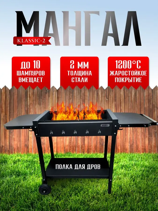Мангал классик 2 от производителя Manko