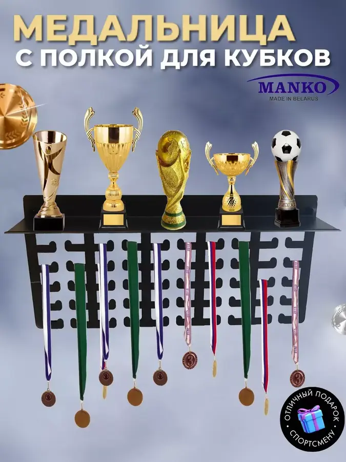 Медальница с полкой от производителя Manko