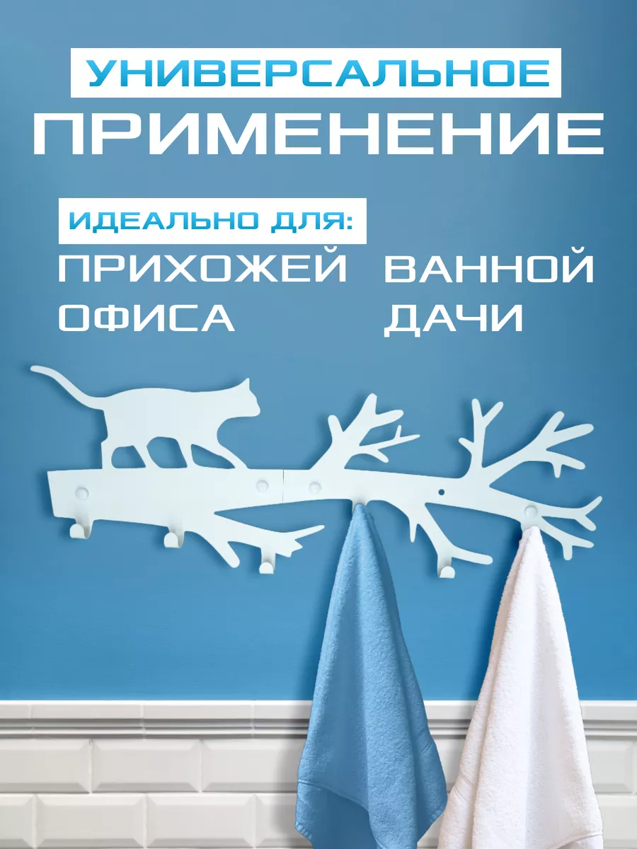 Вешалка настенная для прихожей Белая "кот на дереве"