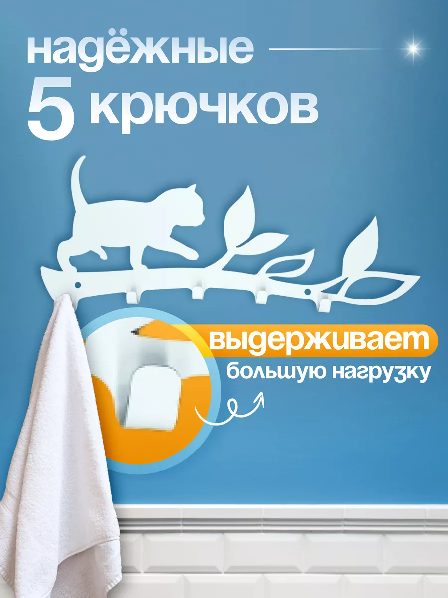 Вешалка настенная для прихожей Белая "кот на ветке"