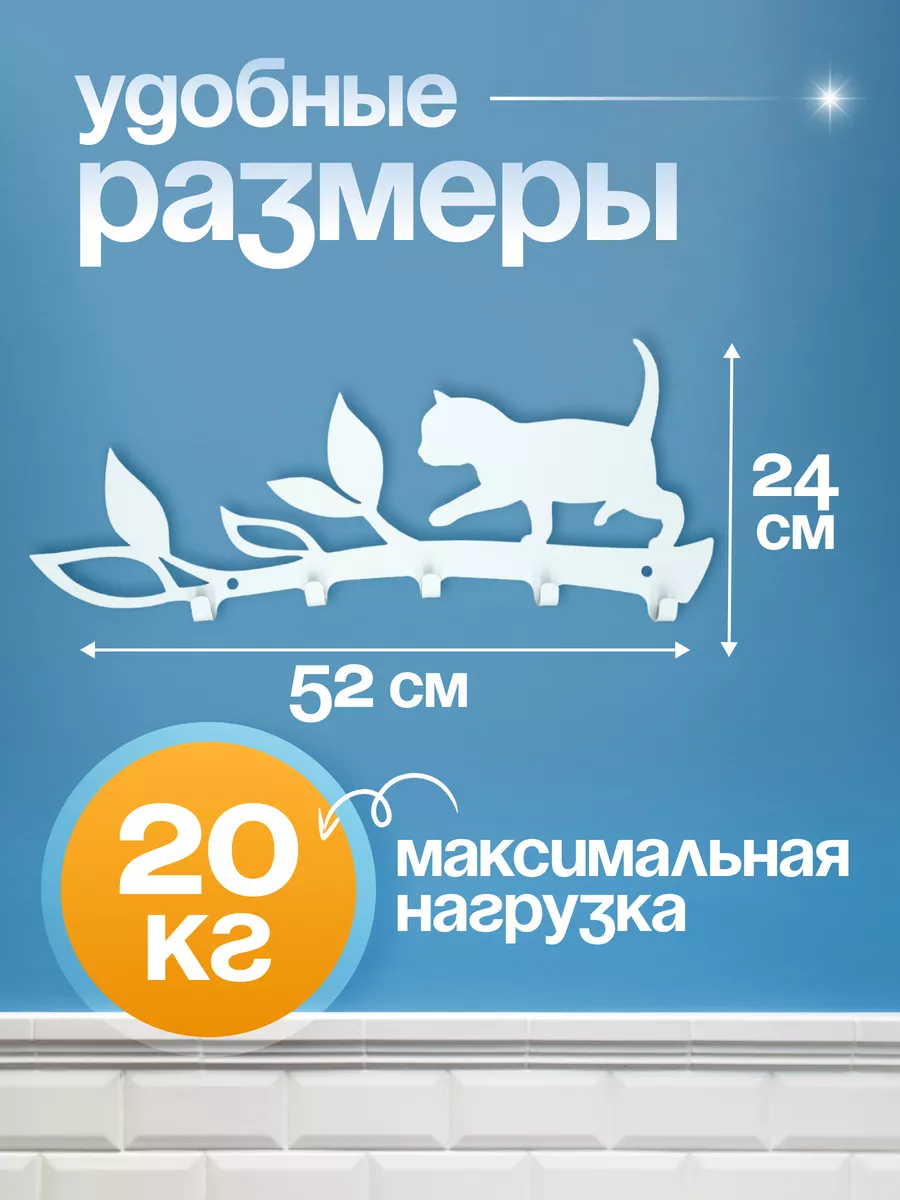 Вешалка настенная для прихожей Белая "кот на ветке"