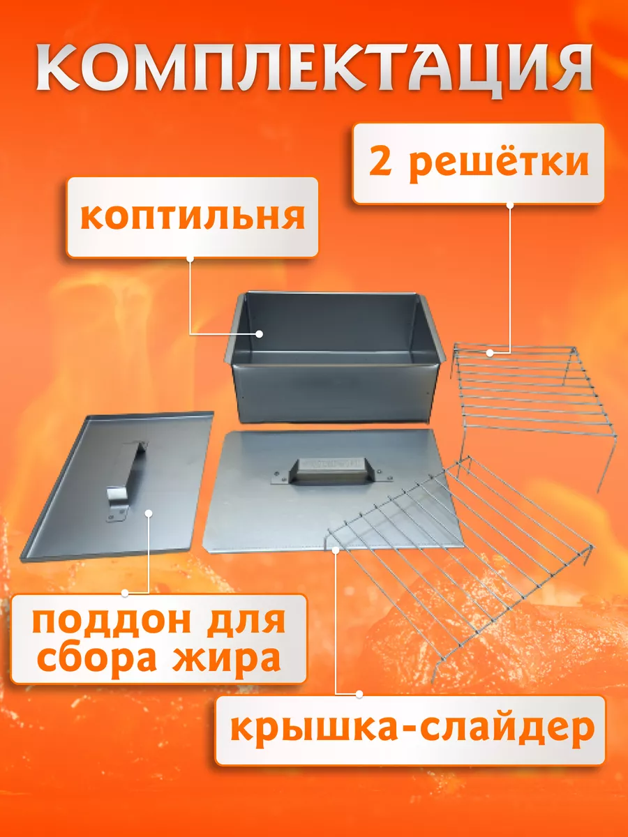 Коптильня горячего копчения с поддоном для рыбы и мяса малая 1 мм