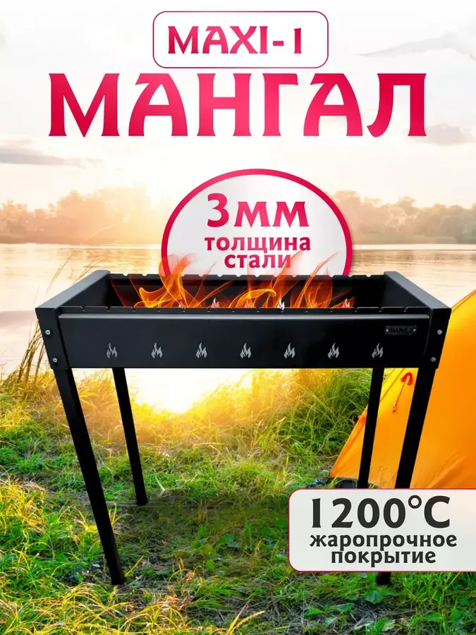 Мангал макси 1 от производителя Manko
