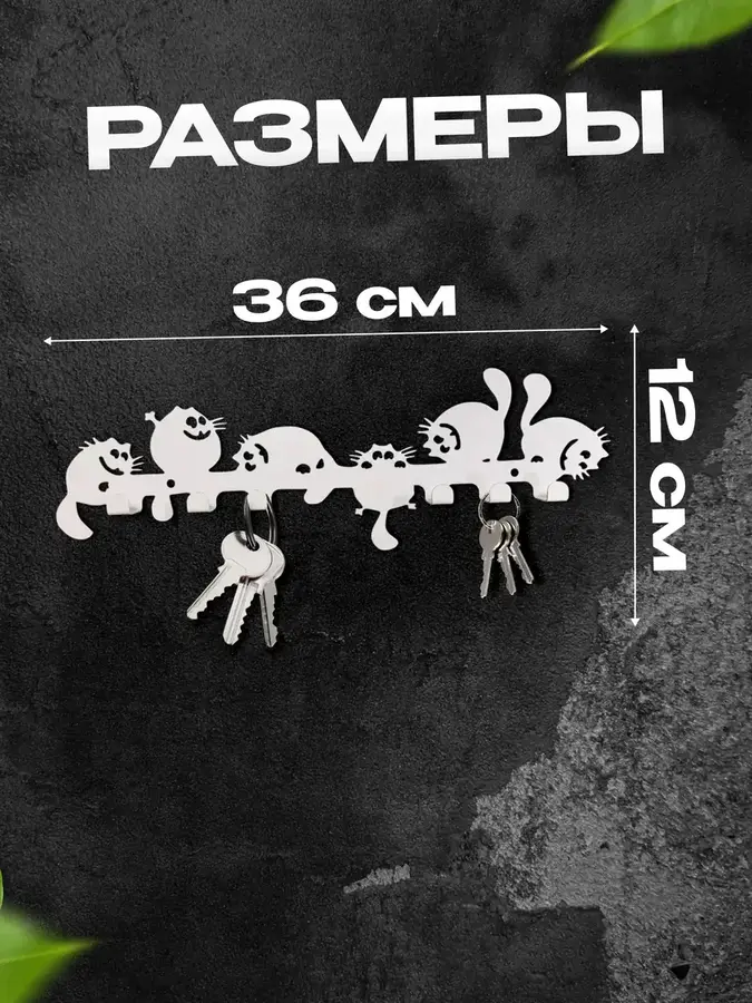 Ключница настенная в прихожую для ключей на стену Котик