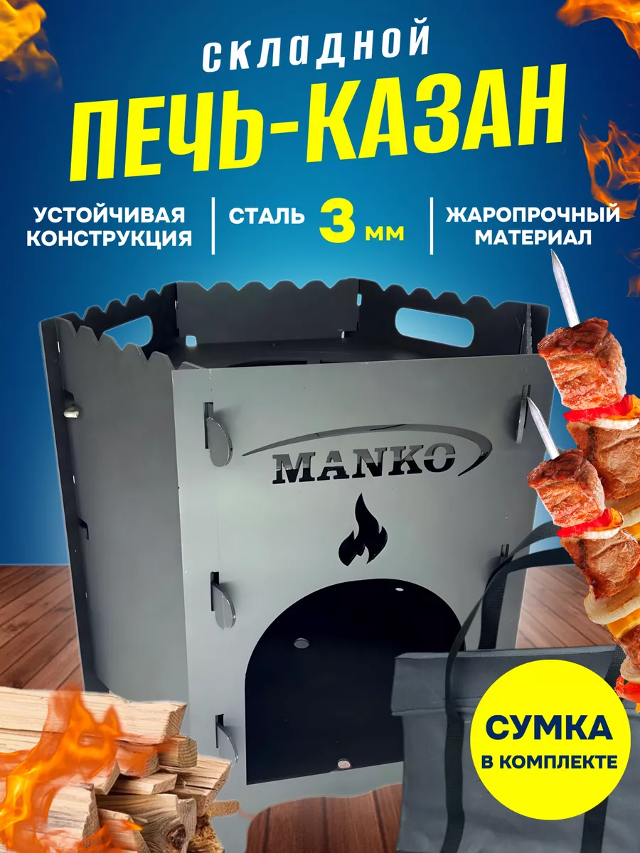 Печь для казана 3 мм