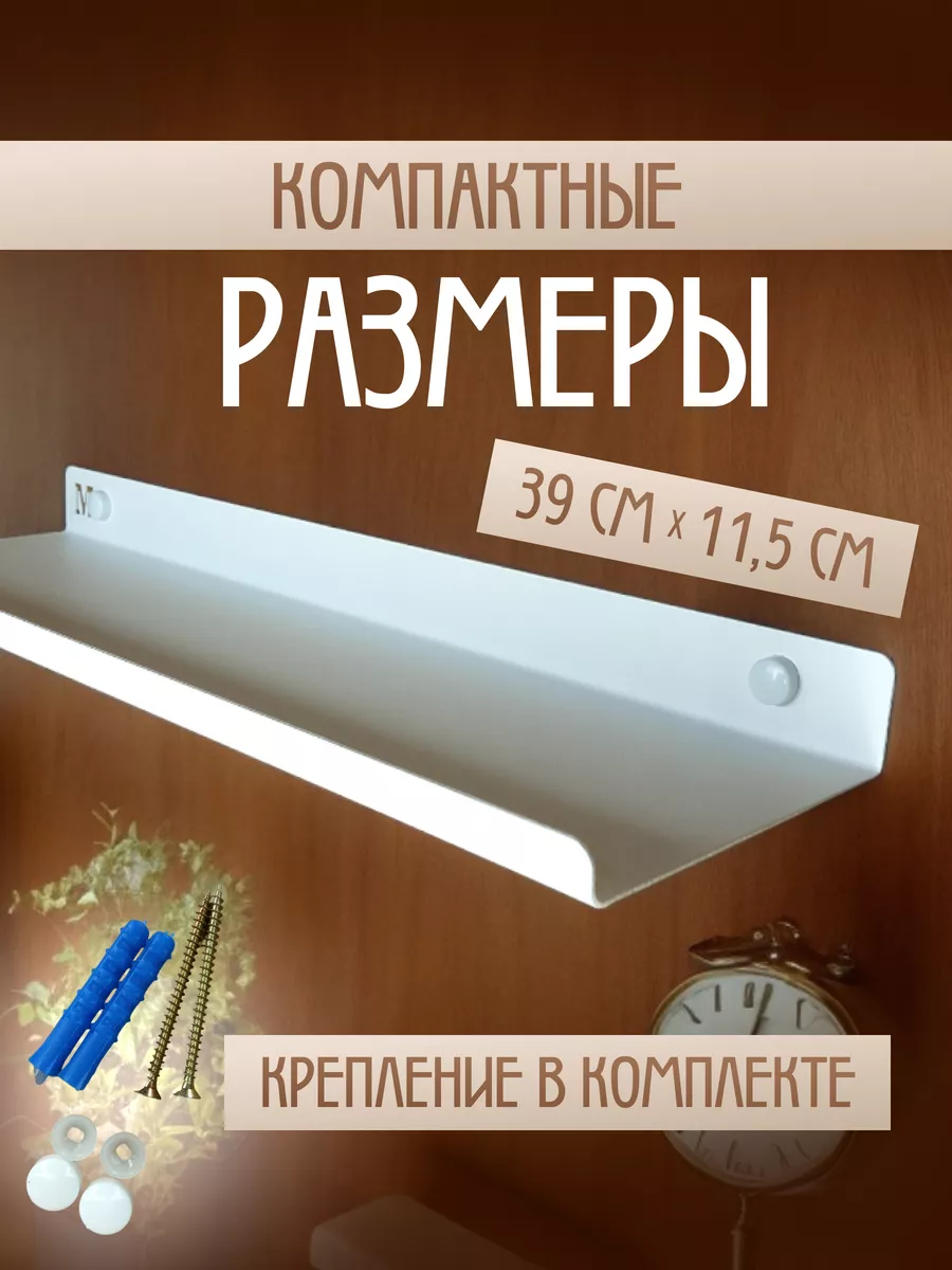 Полка настенная навесная металлическая 39 см