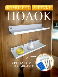 Полки настенные для кухни навесные металлические