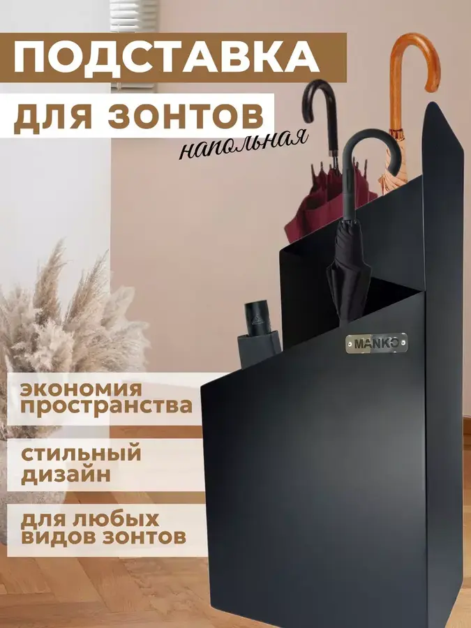 Подставка для зонтов в прихожую зонтница напольная от производителя Manko