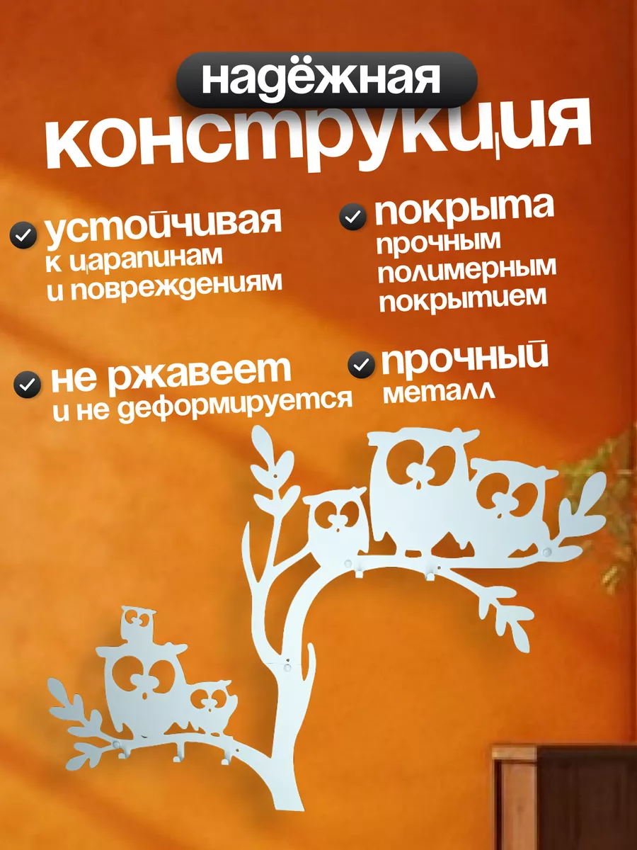 Вешалка настенная для прихожей Белая совы