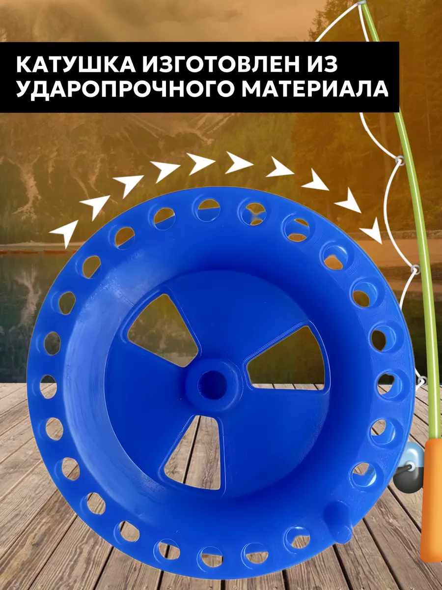 Катушка для жерлицы зимней 85 мм 10 штук