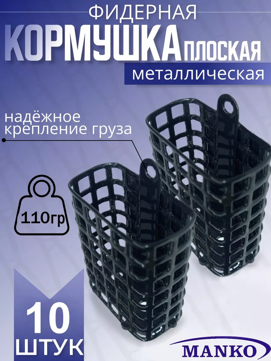 Кормушка для рыбалки фидерная плоская 110 гр