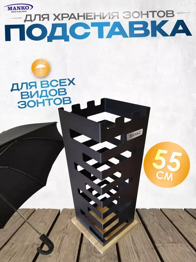 Подставка для зонтов в прихожую напольная тип 1