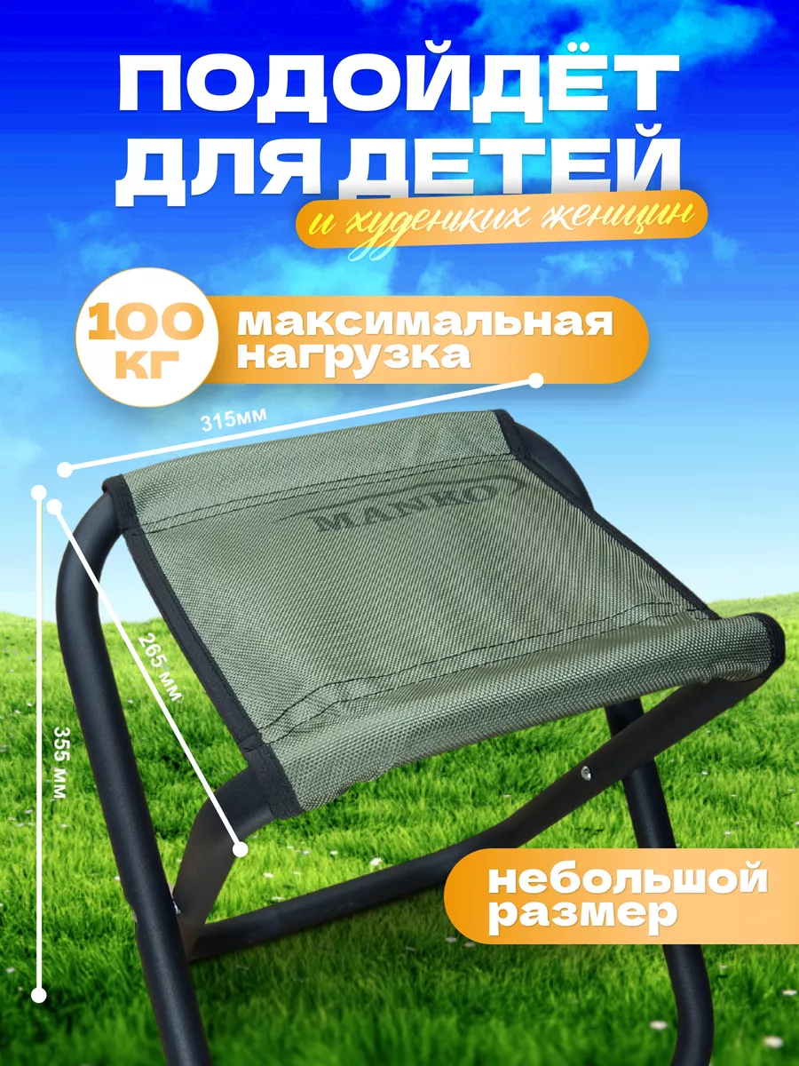 Стул детский туристический складной