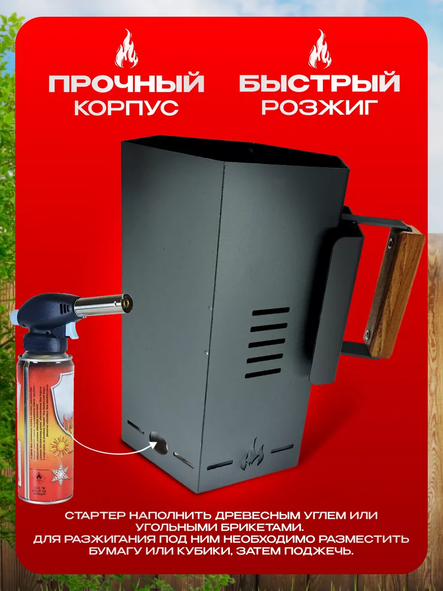 Стартер для розжига угля