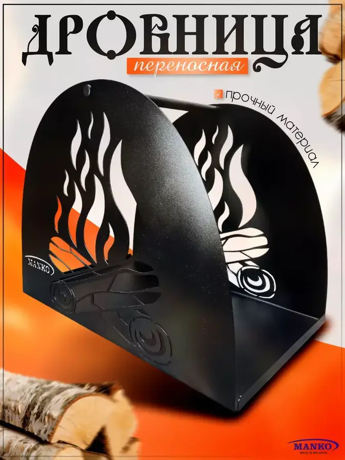 Дровница для дров для бани перенорсная от производителя Manko