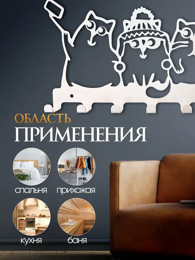 Ключница настенная в прихожую для ключей на стену Мультяшные коты Белая