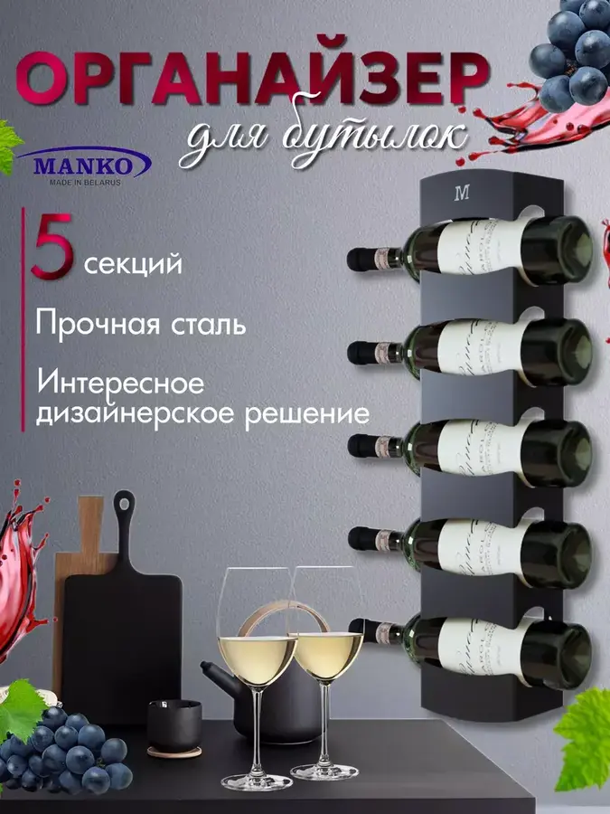 Подставка для бутылок винница настенная от производителя Manko