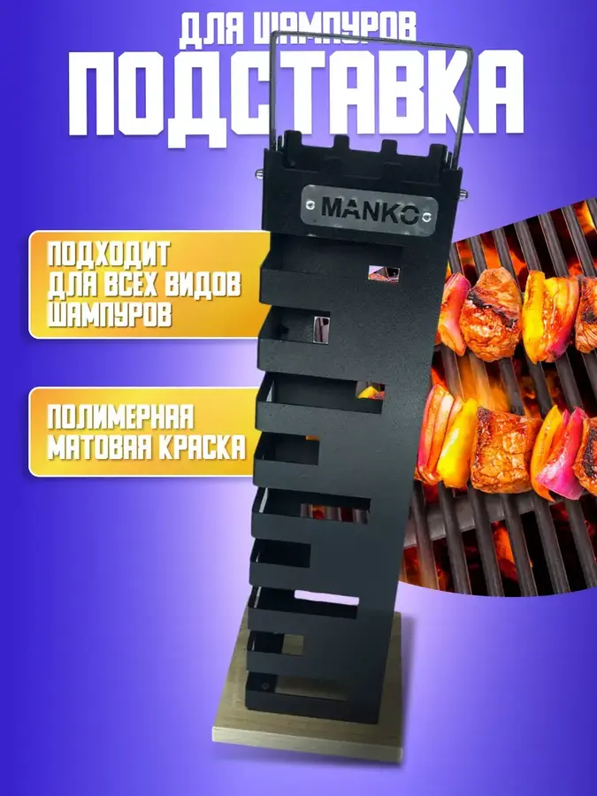 Подставка для шампуров напольная тип 1