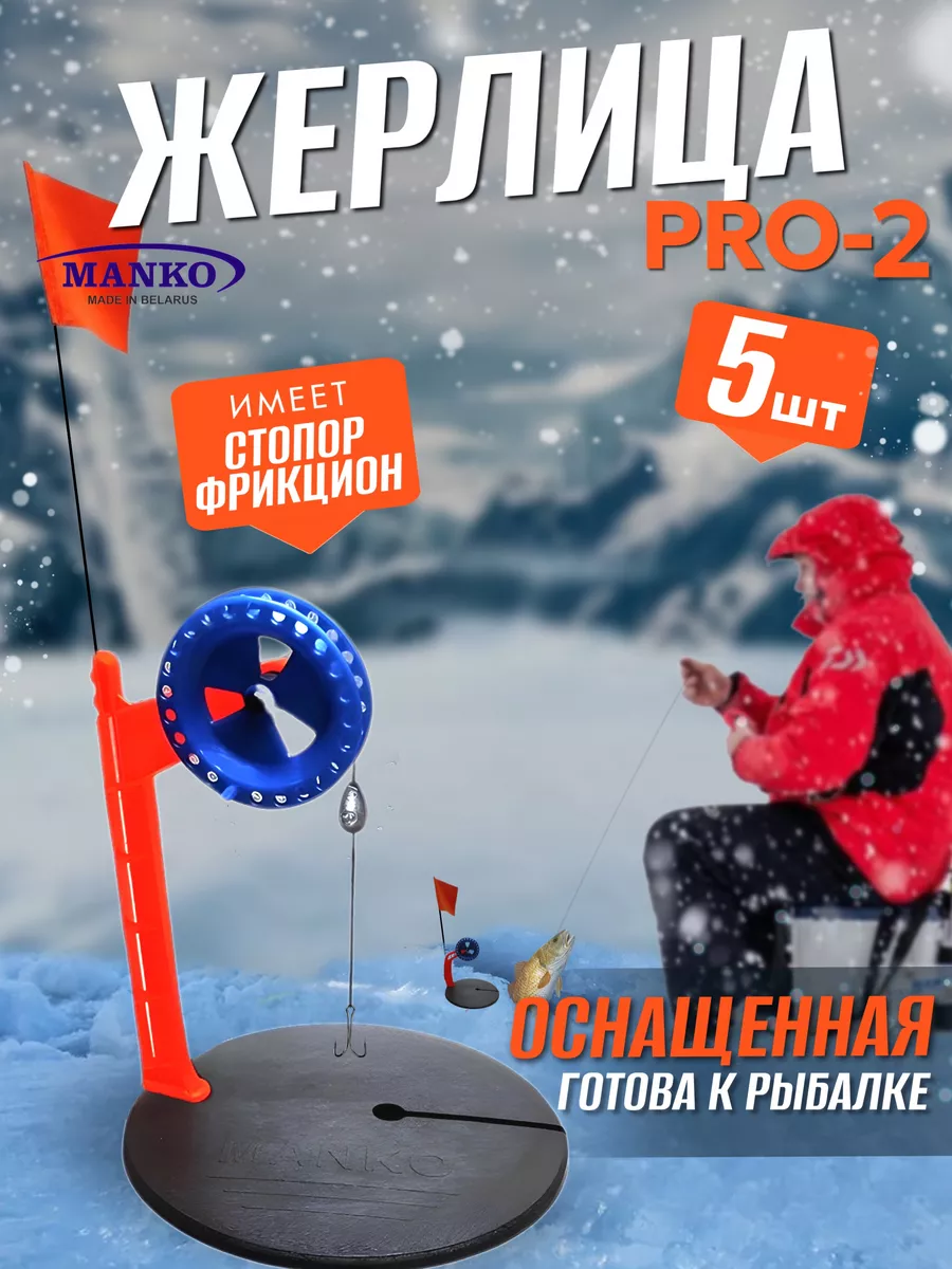 Жерлицы для зимней рыбалки оснащённые "Про-2" 5 шт