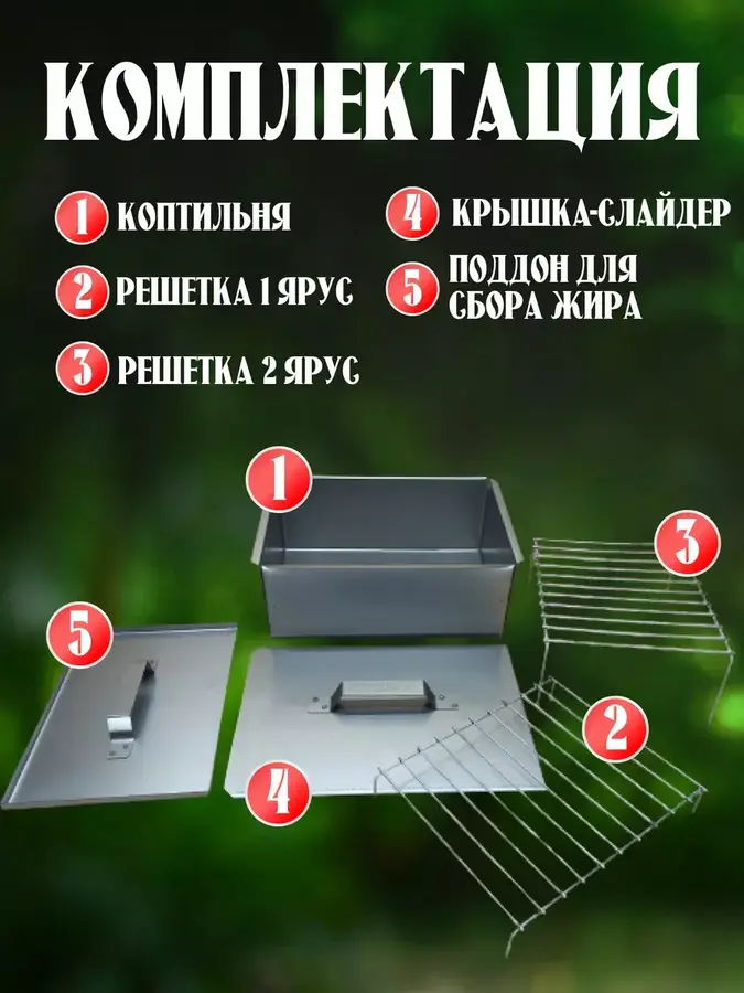 Коптильня горячего копчения с поддоном малая 0.5 мм