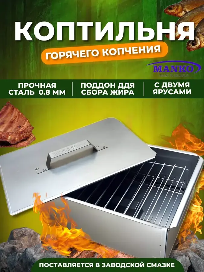 Коптильня с поддоном горячего копчения малая 0,8 мм тип 7