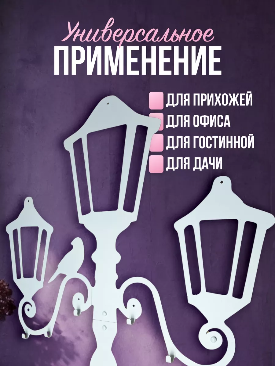 Вешалка настенная для прихожей Белая "фонарь"