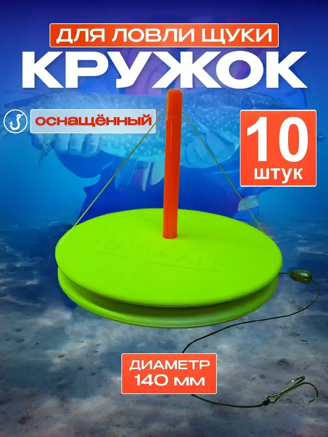 Жерлицы летние оснащенные 10шт Кружки рыболовные на щуку (Зеленые)
