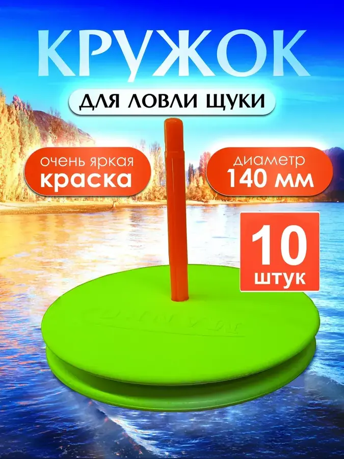 Жерлицы летние 10шт Кружки для рыбалки (Зеленые)