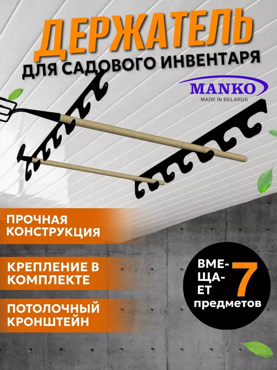 Крепление хранения садового инструмента настенный в гараж